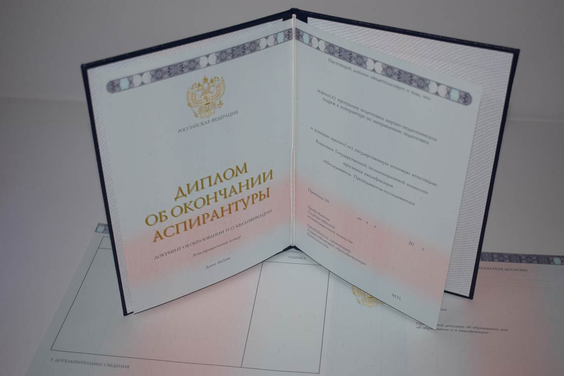 Диплом Аспирантуры 2014-2025 в Абакане