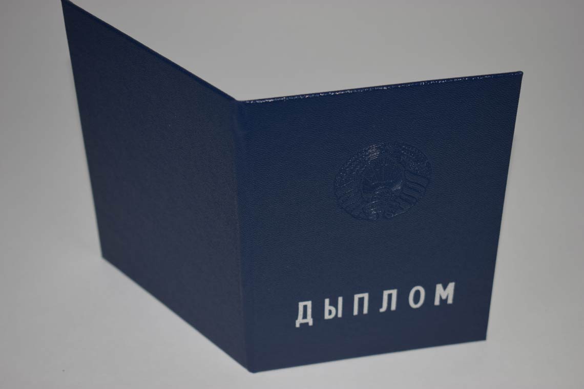 Белорусский Диплом Вуза 2011-2025 в Абакане корка