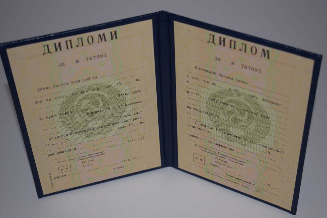 Диплом ВУЗа Таджикской ССР 1975-1991 в Абакане